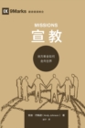Image for ?? (Missions) (Chinese)