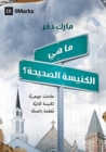 Image for What Is a Healthy Church? (Arabic)