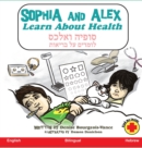 Image for Sophia and Alex Learn about Health : ×¡×•×¤×™×” ×•××œ×›×¡ ×œ×•×ž×“×™× ×¢×œ ×”×‘×¨×™××•×ª
