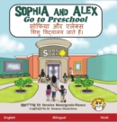 Image for Sophia and Alex Go to Preschool : à¤¸à¥‹à¤«à¤¿à¤¯à¤¾ à¤”à¤° à¤à¤²à¤•à¤¸ à¤ªà¤°à¤µà¤¸à¤•à¤²à¥€ à¤œà¤¾à¤¤ à¤¹