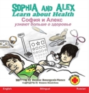 Image for Sophia and Alex Learn about Health : &amp;#1057;&amp;#1086;&amp;#1092;&amp;#1080;&amp;#1103; &amp;#1080; &amp;#1040;&amp;#1083;&amp;#1077;&amp;#1082;&amp;#1089; &amp;#1091;&amp;#1079;&amp;#1085;&amp;#1072;&amp;#1102;&amp;#1090; &amp;#1073;&amp;#1086;&amp;#1083;&amp;#1100;&amp;#1096;&amp;#107