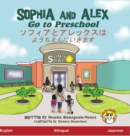 Image for Sophia and Alex Go to Preschool : ã‚½ãƒ•ã‚£ã‚¢ã¨ã‚¢ãƒ¬ãƒƒã‚¯ã‚¹ã‚ˆã†ã¡ãˆã‚“ã«ã„ãã¾ã™