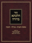 Image for Hilchasa Berurah Ta&#39;anis Megilah &amp; Chanukah : Hilchos Ta&#39;anis Purim &amp; Chanukah Organized by the Daf