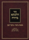 Image for Hilchasa Berurah Beitza &amp; Moed Koton : Hilchos Yom Tov, Chol Hamoed &amp; Aveilus Organized by the Daf