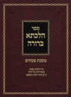 Image for Hilchasa Berurah Pesachim : Hilchos Pesach Organized by the Daf