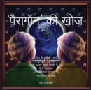 Image for The Paragon Expedition (Hindi) : To the Moon and Back