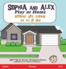 Image for Sophia and Alex Play at Home : à¤¸à¥‹à¤«à¤¿à¤¯à¤¾ à¤”à¤° à¤à¤²à¤•à¤¸ à¤˜à¤° à¤ªà¤° à¤¹à¥€ à¤–à¤²