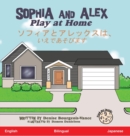 Image for Sophia and Alex Play at Home : ã‚½ãƒ•ã‚£ã‚¢ã¨ã‚¢ãƒ¬ãƒƒã‚¯ã‚¹ã¯ã€ã„ãˆã¦ã‚ãã²ã¾ã™