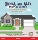 Image for Sophia and Alex Play at Home : ????? ? ????? ?????? ????