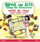 Image for Sophia and Alex Shop for Groceries : &amp;#2360;&amp;#2379;&amp;#2398;&amp;#2367;&amp;#2351;&amp;#2366; &amp;#2324;&amp;#2352; &amp;#2319;&amp;#2354;&amp;#2375;&amp;#2325;&amp;#2381;&amp;#2360; &amp;#2327;&amp;#2381;&amp;#2352;&amp;#2379;&amp;#2360;&amp;#2352;&amp;#2368; &amp;#2326;&amp;#235