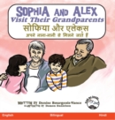 Image for Sophia and Alex Visit their Grandparents : à¤¸à¥‹à¤«à¤¿à¤¯à¤¾ à¤”à¤° à¤à¤²à¤•à¤¸ à¤…à¤ªà¤¨ à¤¨à¤¾à¤¨à¤¾-à¤¨à¤¾à¤¨à¥€ à¤¸ à¤®à¤¿à¤²à¤¨ à¤œà¤¾à¤¤ à¤¹
