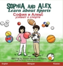 Image for Sophia and Alex Learn about Sports : &amp;#1057;&amp;#1086;&amp;#1092;&amp;#1080;&amp;#1103; &amp;#1080; &amp;#1040;&amp;#1083;&amp;#1077;&amp;#1082;&amp;#1089; &amp;#1091;&amp;#1079;&amp;#1085;&amp;#1072;&amp;#1102;&amp;#1090; &amp;#1086; &amp;#1089;&amp;#1087;&amp;#1086;&amp;#1088;&amp;#10