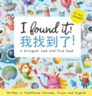 Image for I Found It! a bilingual look and find book written in Traditional Chinese, Pinyin and English