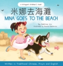 Image for Mina Goes to the Beach (Written in Traditional Chinese, English and Pinyin)
