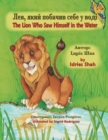 Image for The lion who saw himself in the water