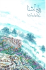 Image for Payam Ashena : A Collection of Modern Persian Poetry