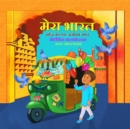 Image for My India: A Journey of Discovery (Boy) (Hindi); ??? ???? - ??? ?? ?? ????? ???