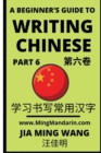 Image for A Beginner&#39;s Guide To Writing Chinese (Part 6)