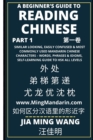 Image for A Beginner&#39;s Guide To Reading Chinese (Part 1) : Similar Looking, Easily Confused &amp; Most Commonly Used Mandarin Chinese Characters - Words, Phrases &amp; Idioms, Self-Learning Guide to HSK All Levels