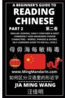 Image for A Beginner&#39;s Guide To Reading Chinese (Part 2)