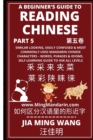 Image for A Beginner&#39;s Guide To Reading Chinese (Part 5)