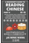 Image for A Beginner&#39;s Guide To Reading Chinese (Part 6)