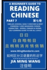 Image for A Beginner&#39;s Guide To Reading Chinese (Part 7)