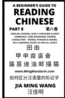 Image for A Beginner&#39;s Guide To Reading Chinese (Part 8)