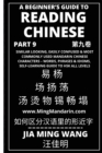 Image for A Beginner&#39;s Guide To Reading Chinese (Part 9)