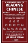 Image for A Beginner&#39;s Guide To Reading Chinese (Part 11)