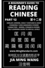 Image for A Beginner&#39;s Guide To Reading Chinese (Part 12)