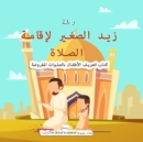 Image for Little Zaid&#39;s Journey to Salah in Arabic : A Children&#39;s Book Introducing the Ritualized Islamic Prayer
