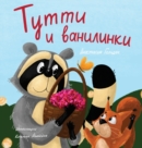 Image for Tutti and The Vanillaberries (Russian Edition)