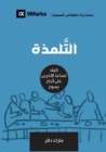 Image for Discipling (Arabic) : How to Help Others Follow Jesus