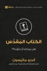 Image for Bible (Arabic) : Can We Trust It?