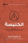 Image for Church (Arabic) : Do I Have to Go?