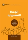 Image for Expositional Preaching (Arabic) : How We Speak God&#39;s Word Today