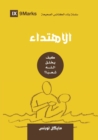Image for Conversion (Arabic) : How God Creates a People
