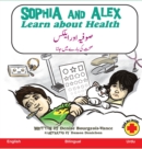 Image for Sophia and Alex Learn About Health : &amp;#1589;&amp;#1608;&amp;#1601;&amp;#1740;&amp;#1729; &amp;#1575;&amp;#1608;&amp;#1585; &amp;#1575;&amp;#1740;&amp;#1604;&amp;#1705;&amp;#1587; &amp;#1589;&amp;#1581;&amp;#1578; &amp;#1705;&amp;#1746; &amp;#1576;&amp;#1575;&amp;#1585;&amp;#1746; &amp;#1