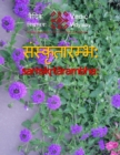 Image for Samskrutarambh - A beginner book for learning Sanskrit