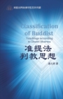 Image for ??????? The Classification of Buddha Teachings According to Zhunti Dharma