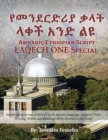 Image for a  a  aS a  a  a  a  a   a  a  a   a  a  a   aS aS a   a  a   Amharic Ethiopian Script LAQECH ONE Special: Introduction to one of Africa&#39;s most ancient language, Amharic! Fidel, Writing, Words and Reading will be covered in this book!
