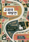 Image for ??? ??? (Rediscover Church) (Korean)