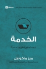 Image for Service (Arabic) : How Do I Give Back?