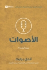 Image for Voices (Arabic) : Who Am I Listening To?
