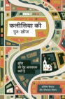 Image for Rediscover Church (Hindi)