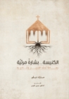 Image for The Church (Arabic) : The Gospel Made Visible