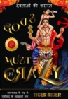 Image for ??????? ?? ?????: The Gods Must Be Crazy!: The Gods Must Be Crazy!: &amp;#2360;&amp;#2366;&amp;#2350;&amp;#2381;&amp;#2351;&amp;#2357;&amp;#2366;&amp;#2342; &amp;#2325;&amp;#2375; &amp;#2327;&amp;#2397; &amp;#2360;&amp;#2375; &amp;#2346;&amp;#2370;&amp;#2306;&amp;#2332;&amp;#2368;&amp;#2357;&amp;#2366;&amp;#2342; &amp;#2325;&amp;#2375; &amp;#2340;&amp;#2361;&amp;#2326;&amp;#236