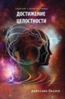 Image for Russian Edition - BEcoming Whole