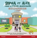 Image for Sophia et Alex vont a l&#39;ecole maternelle
